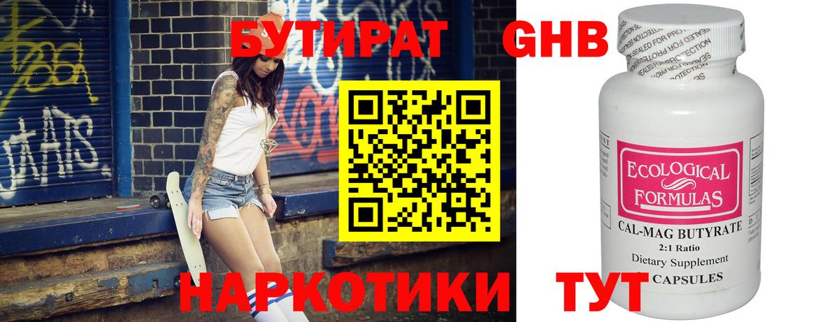Бутират 1.4BDO Шумерля