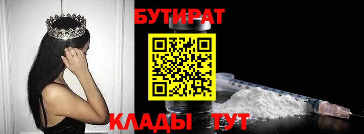 Бутират  Вход с VPN  Шумерля  Бутират оксана 