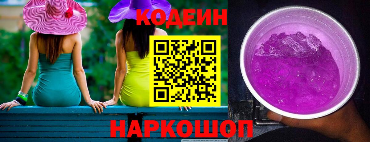 Шумерля  Кодеин Purple Drank  Вход с VPN 