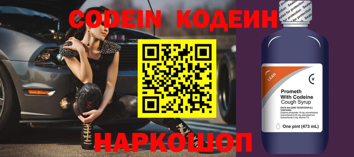 Codein напиток Lean (лин) Шумерля