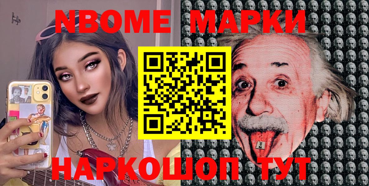 Марки N-bome  Вход с VPN  Шумерля  Наркотические марки 1,8мг 