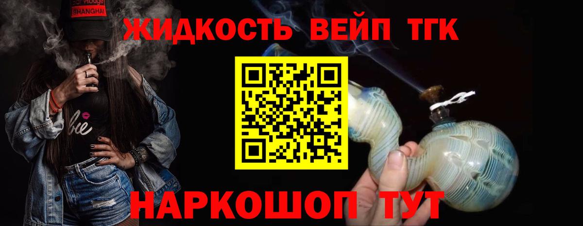 ТГК вейп Шумерля